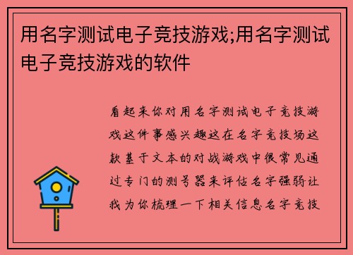 用名字测试电子竞技游戏;用名字测试电子竞技游戏的软件