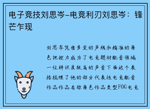 电子竞技刘思岑-电竞利刃刘思岑：锋芒乍现